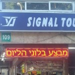 שלטי לד מחירים