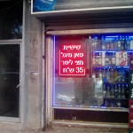 שלטים לעסקים תל אביב