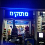 שלט לדים