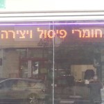 שלטי לדים לעסקים