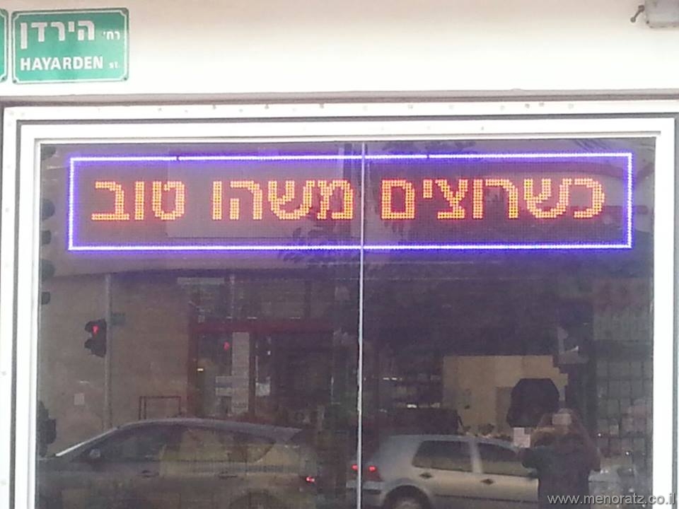 שלט לדים