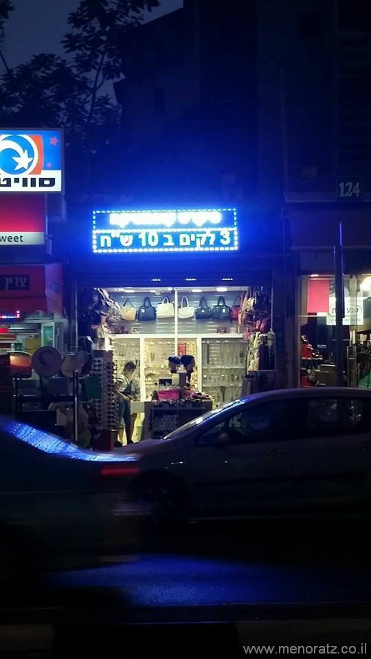 שלט לדים מתחלף